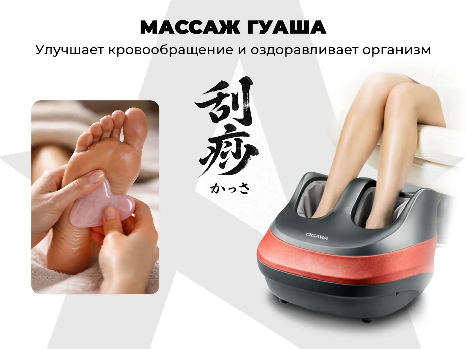 Массажер для ног Ogawa Метеор