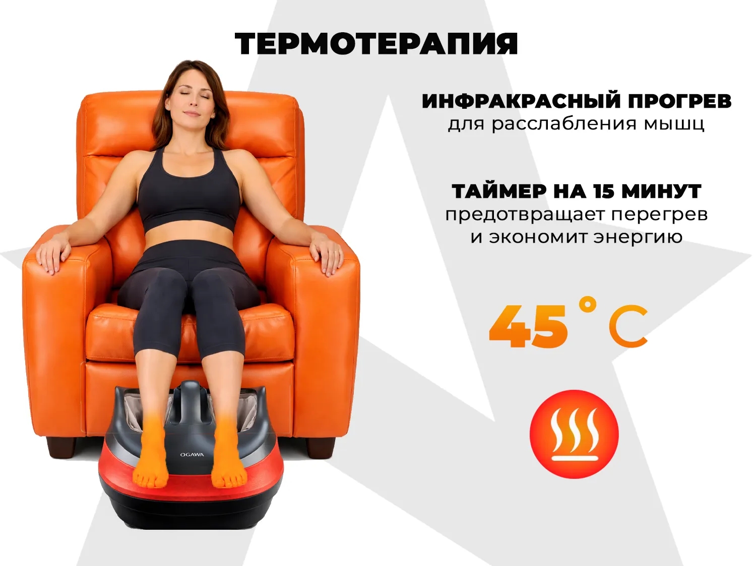 Массажер для ног Ogawa Метеор